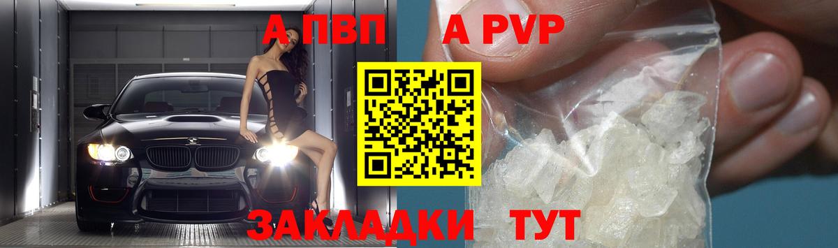 A PVP Соль Стерлитамак