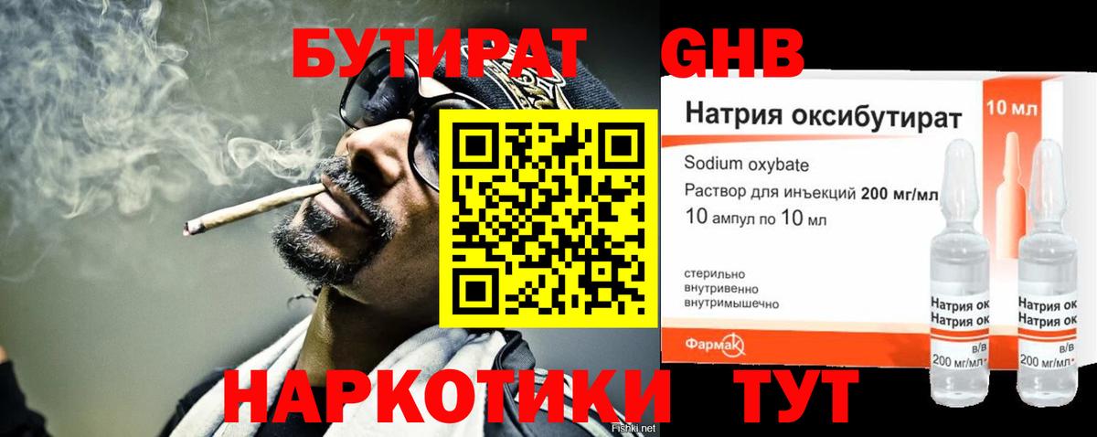 Стерлитамак  Бутират буратино  БУТИРАТ  Вход с VPN 