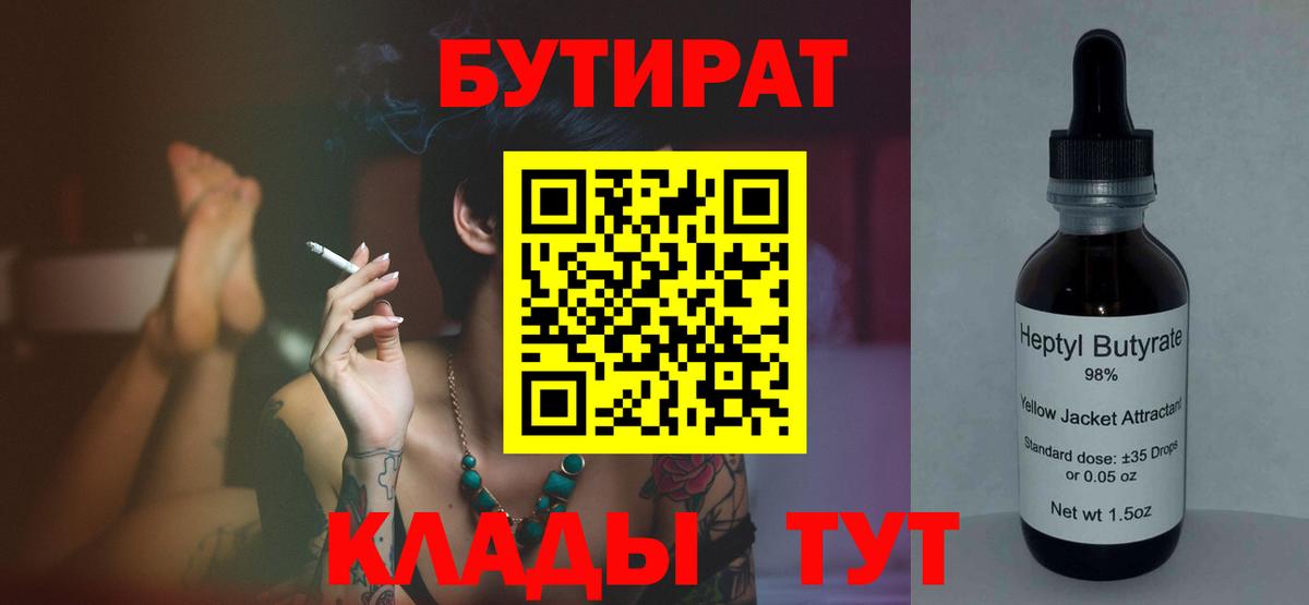 Бутират бутик Стерлитамак