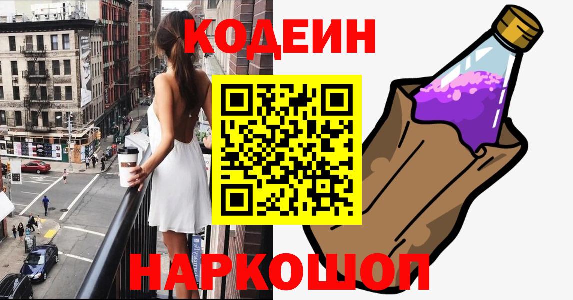 Кодеин напиток Lean (лин) Стерлитамак
