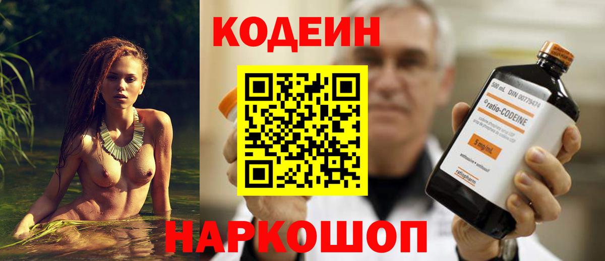 Кодеиновый сироп Lean напиток Lean (лин)  Кодеиновый сироп Lean Purple Drank  Стерлитамак  Вход с VPN 