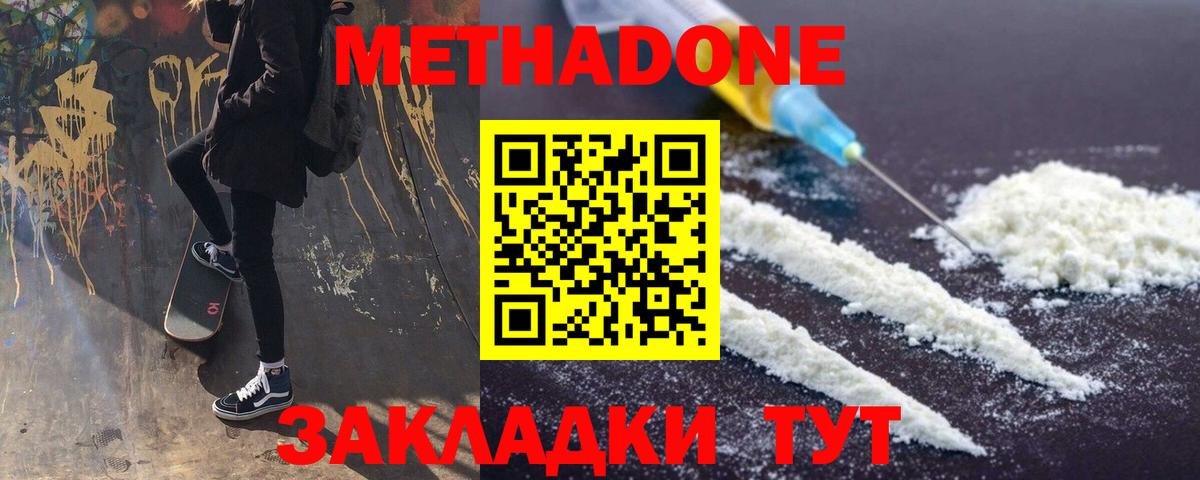 Метадон кристалл Стерлитамак